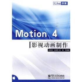 iLike苹果Motion 4 影视动画制作