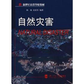 自然灾害：自然灾害,Natural Disaster