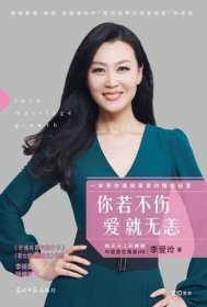 你若不伤，爱就无恙