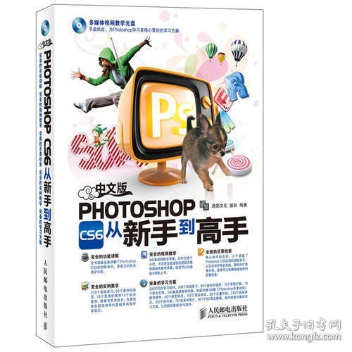 中文版Photoshop CS6从新手到高手