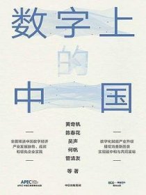 数字上的中国：黄奇帆、陈春花、吴声、何帆、管清友新作