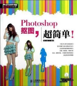 Photoshop抠图，超简单！