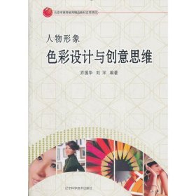 人物形象色彩设计与创意思维