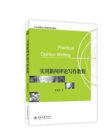 21世纪新闻与传播学系列教材