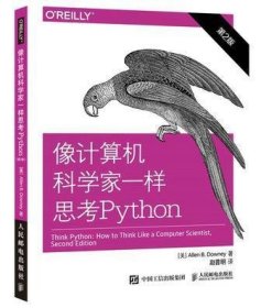 像计算机科学家一样思考Python 第2版