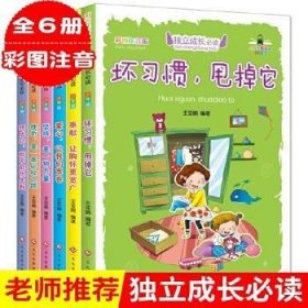 独立成长必读少年篇·彩图注音版（套装全6册）