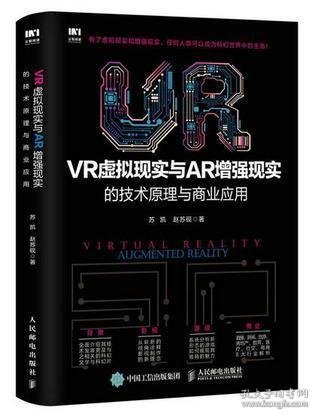 VR虚拟现实与AR增强现实的技术原理与商业应用