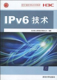 IPv6技术