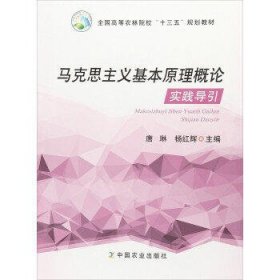 马克思主义基本原理概论实践导引