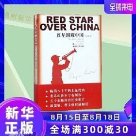 红星照耀中国