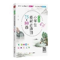 小学生必背古诗词75+80首(统编版)