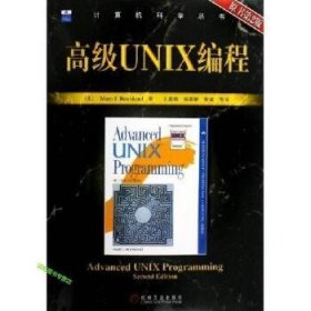 高级UNIX编程