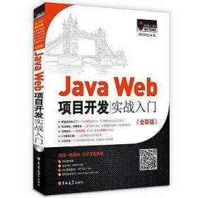 javaweb项目开发实战入门