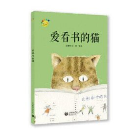 爱看书的猫