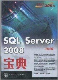 SQL Server 2008宝典