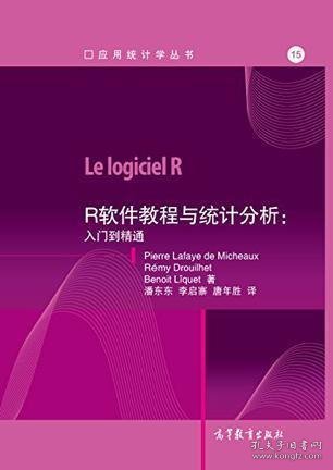 R软件教程与统计分析--入门到精通