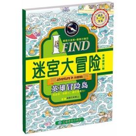 I FIND·迷宫大冒险·英雄冒险岛