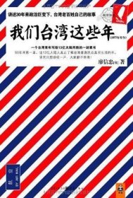 我们台湾这些年：一个台湾青年写给13亿大陆同胞的一封家书