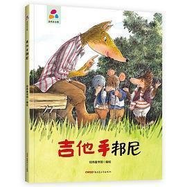 吉他手邦尼