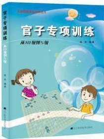 官子专项训练·从10级到5级