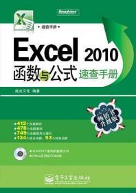 Excel 2010函数与公式速查手册