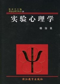 实验心理学