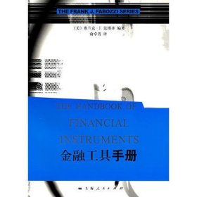金融工具手册