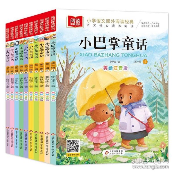 小巴掌童话注音版（套装10册）张秋生作品儿童文学注音版小学语文课外阅读经典丛书