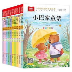 小巴掌童话注音版（套装10册）张秋生作品儿童文学注音版小学语文课外阅读经典丛书