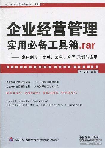 企业经营管理实用必备工具箱.rar