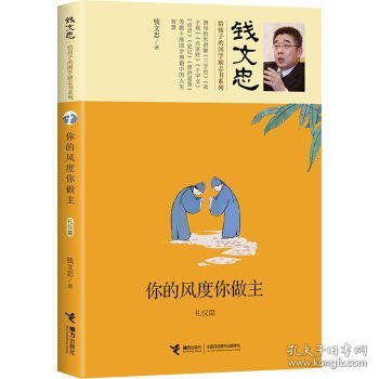 你的风度你做主·礼仪篇