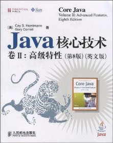 Java核心技术 卷Ⅱ