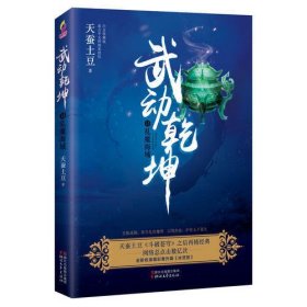 武动乾坤：13乱魔海域