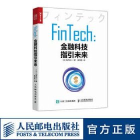 FinTech:金融科技指引未来