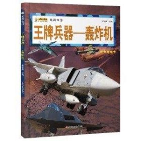 16开兵器帝国（3180161A00）王牌兵器-轰炸机