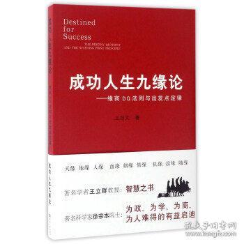 成功人生九缘论:缘商FQ法则与出发点定律