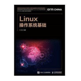 Linux操作系统基础