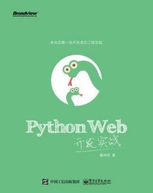 Python Web开发实战