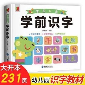 学前识字