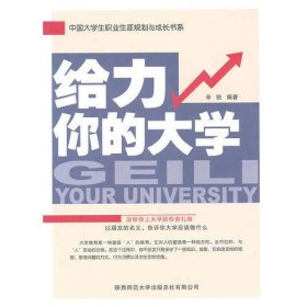 给力，你的大学