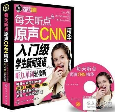 每天听点原声CNN精华