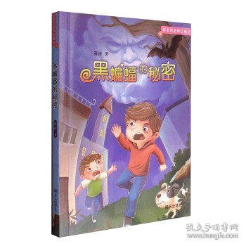 新来的老师会魔法（十一）：黑蝙蝠的秘密