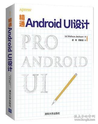 精通Android UI设计