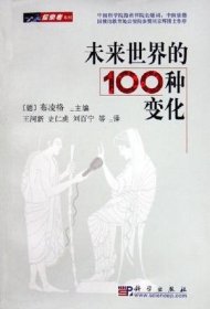 未来世界的100种变化