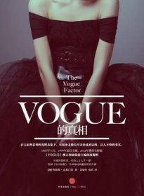 Vogue的真相