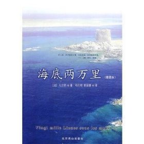 海底两万里