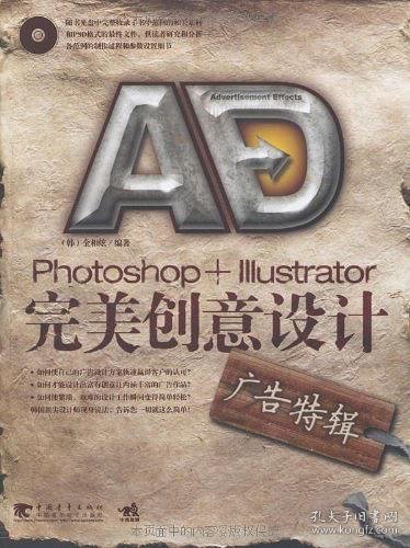 Photoshop+Illustrator完美创意设计