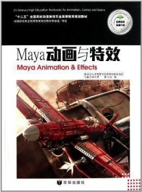 Maya动画与特效