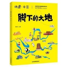 打开地图游中国（献给孩子的地理知识百科启蒙绘本，套装共2册）