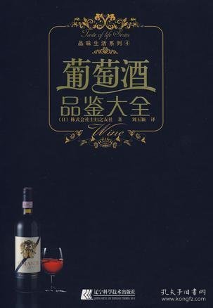 葡萄酒品鉴大全